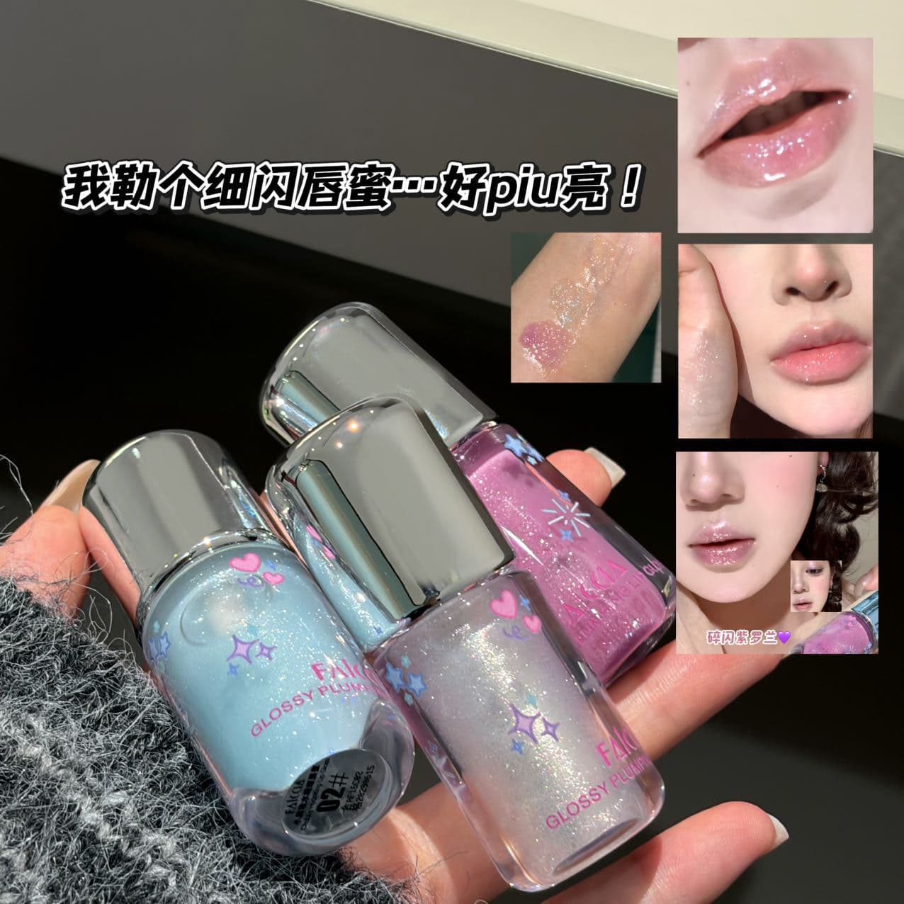 Hot-selling glitter lip gloss, sparkling mirror water-glow glass, high-end lip glaze, stacked lips, moisturizing and brightening wholesale
