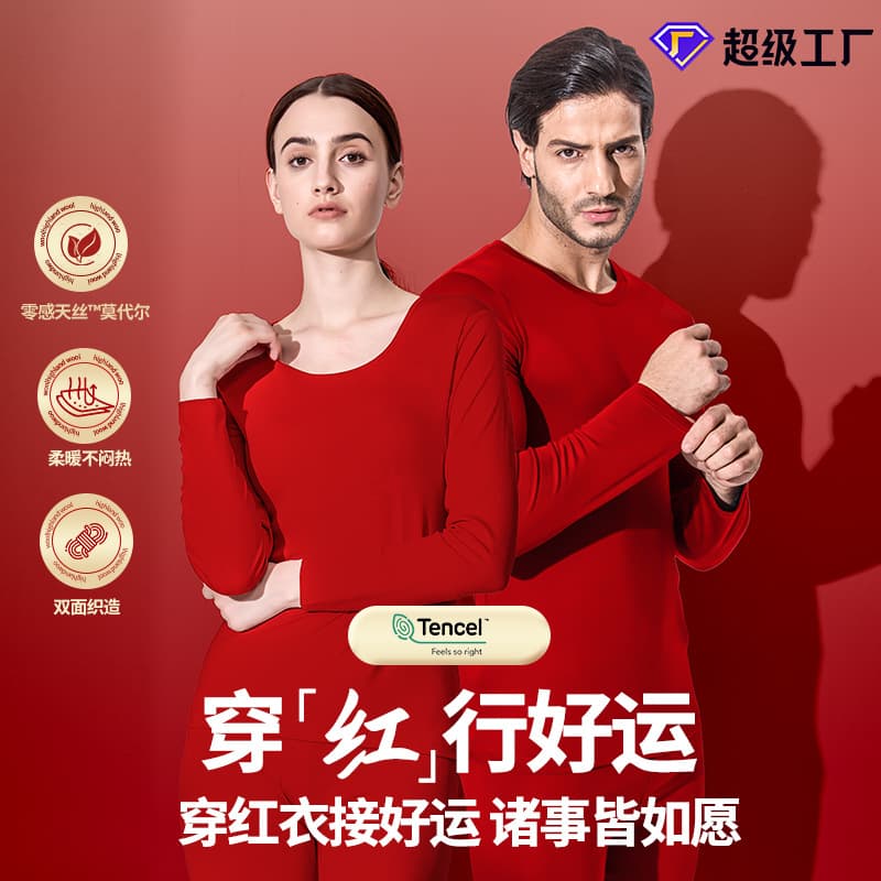 New Autumn Winter Double-Sided Austrian Modal Couples Bright Red Thermal Underwear Base Autumn Clothes Pants Zodiac Year