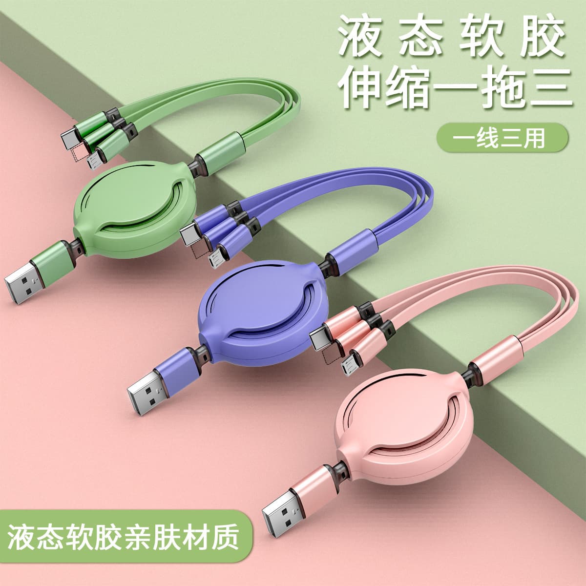 Telescopic One-to-Three Mobile Phone Fast Charging Cable, Three-in-One Data Cable for Android Type-C Charging Cable with Logo Printing