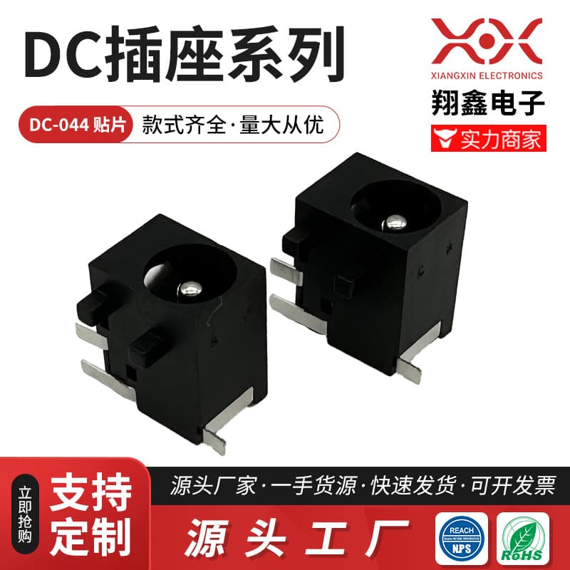 Supply factory direct DC jack DC-044 SMD