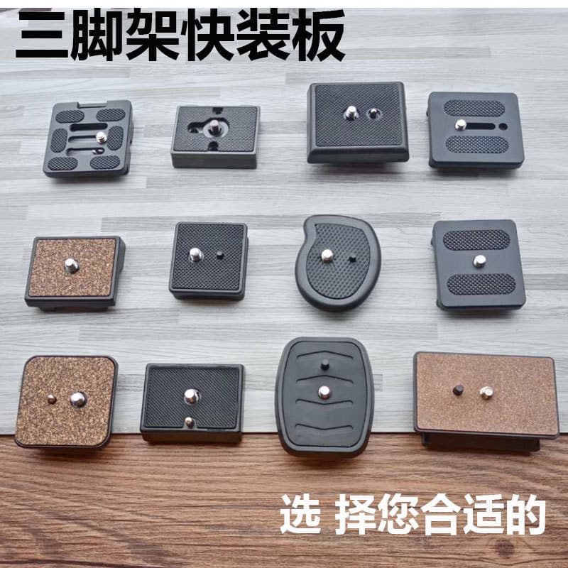 Universal Quick Release Plate for DSLR Camera Tripod Stabilizer Base Accessory Night Fishing Light Tripod Clip