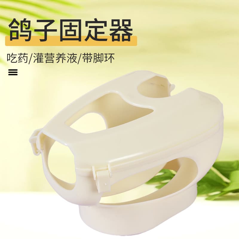 Pigeon Supplies Pigeon Equipment Holder Box for Fixing, Pigeon Medicine Feeder, Pigeon Eye Viewing, Racing Pigeon Auxiliary Liquid Dispenser, Pigeon Equipment with Free Shipping