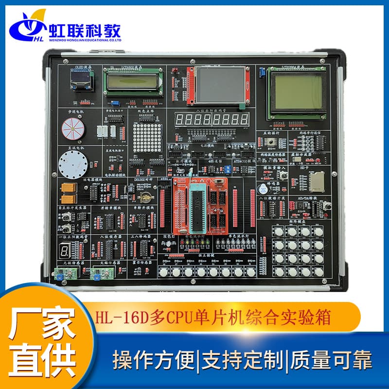 HL-16D Multi-CPU Microcontroller Integrated Experiment Box Training Equipment Teaching and Assessment Device