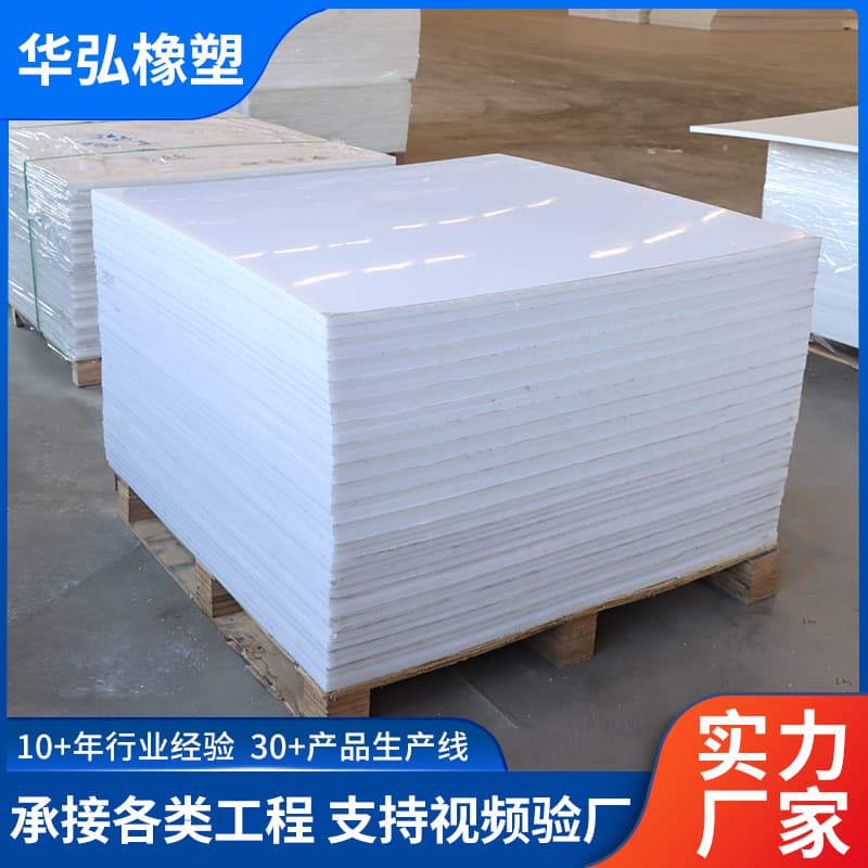 Polyethylene PE plastic boards, wear-resistant anti-static HDPE boards, weldable, flame-retardant, acid and alkali resistant PE boards.