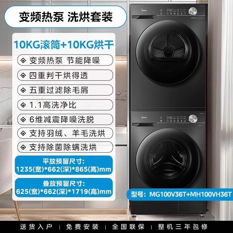 Midea Washer Dryer Set 10KG Washer with Inverter Heat Pump Dryer MG100V36T+MH100VH36T