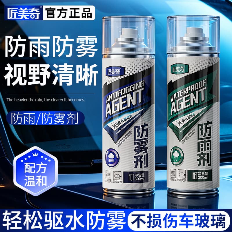 Jiangmeiqi Car Repair Shop Anti-Fog and Anti-Rain Agent for Car Glass, Eyeglasses, Helmet Anti-Fog and Anti-Rain Clear Agent