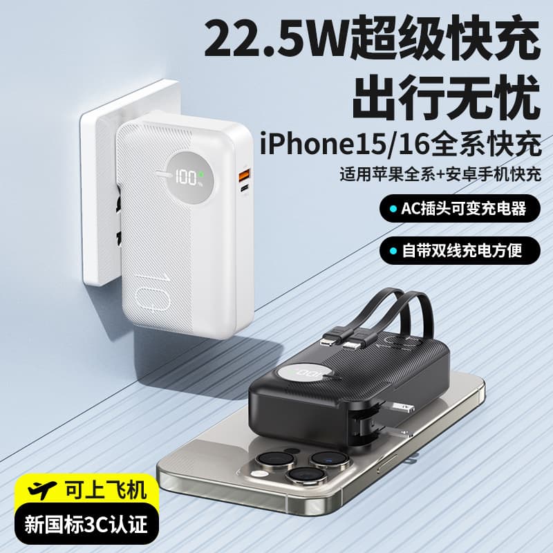 Factory Direct Fast Charging Digital Display Power Bank 10000mAh with Built-in AC Plug 22.5W Built-in Cable Mobile Power Bank Gift