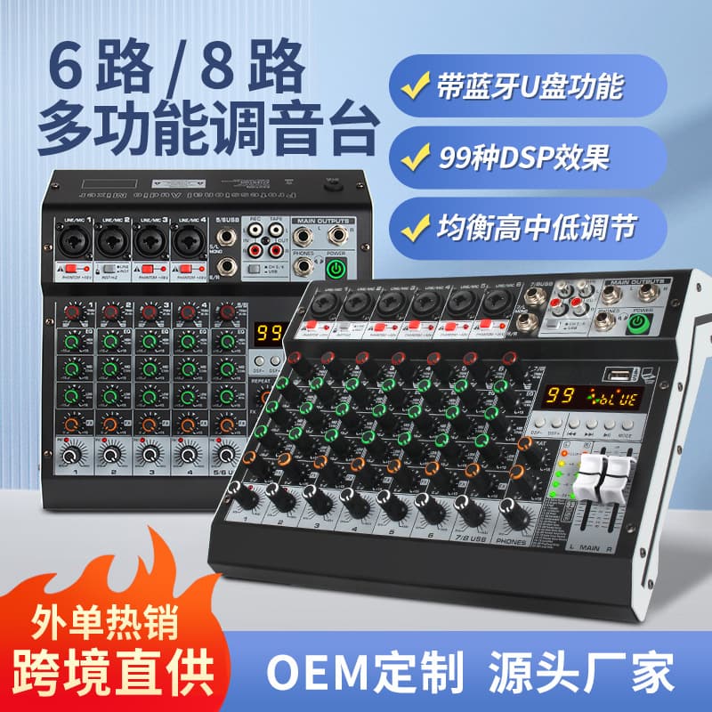 6-channel mixer, computer recorder, mobile phone sound card, live streaming stage, Bluetooth, USB, 8-channel DJ mixer
