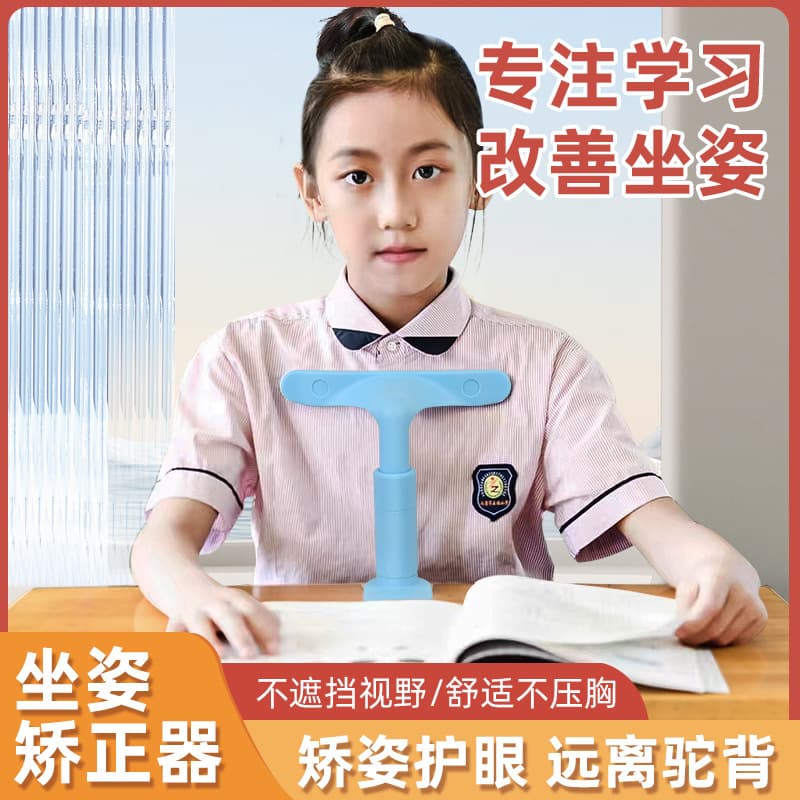 Student sitting posture corrector anti-hunchback children's corrector vision protection bracket reading and writing adjuster wholesale