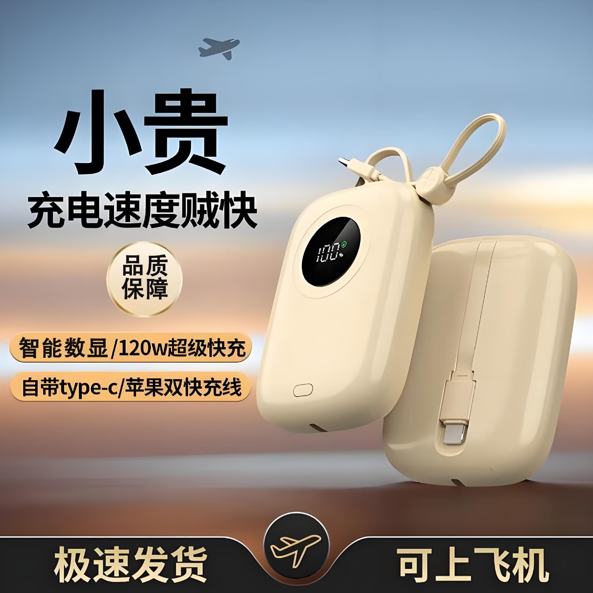 Super Fast Charging Power Bank 120W High Capacity with Dual Built-in Cables, Compact and Portable, Customizable Gift