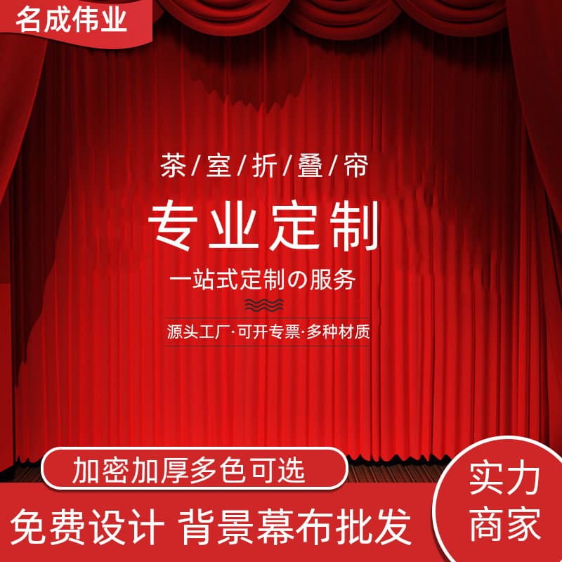Stage Screen Wedding School Conference Red Background Cloth Processing, Thickened Velvet Fabric Factory Direct Tablecloth