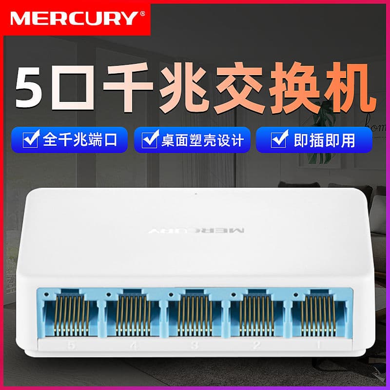 MERCURY/SG105C 5-Port Switch Home Full Gigabit Port Ethernet Network Hub