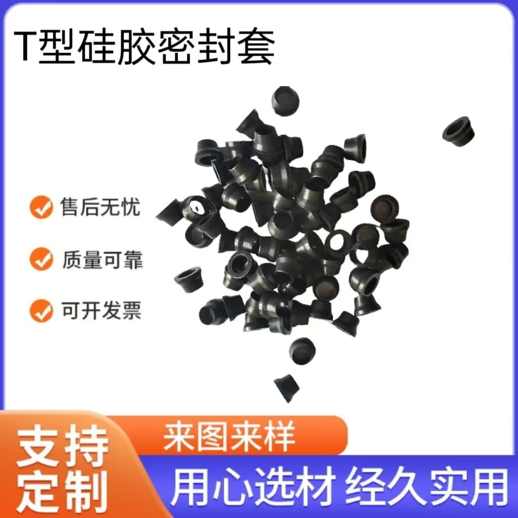 Direct supply of silicone T-shaped sealing sleeves, selected materials, bulk pricing with adjustable colors, free shipping for orders over 10,000.
