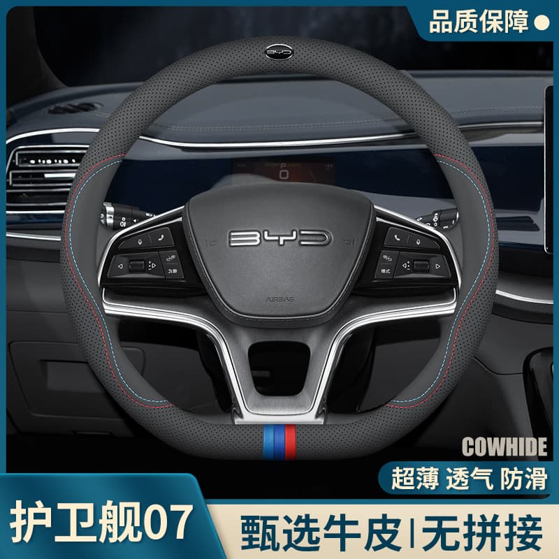 2023 BYD Frigate 07 DM-i Steering Wheel Cover Interior Decoration Car Accessories