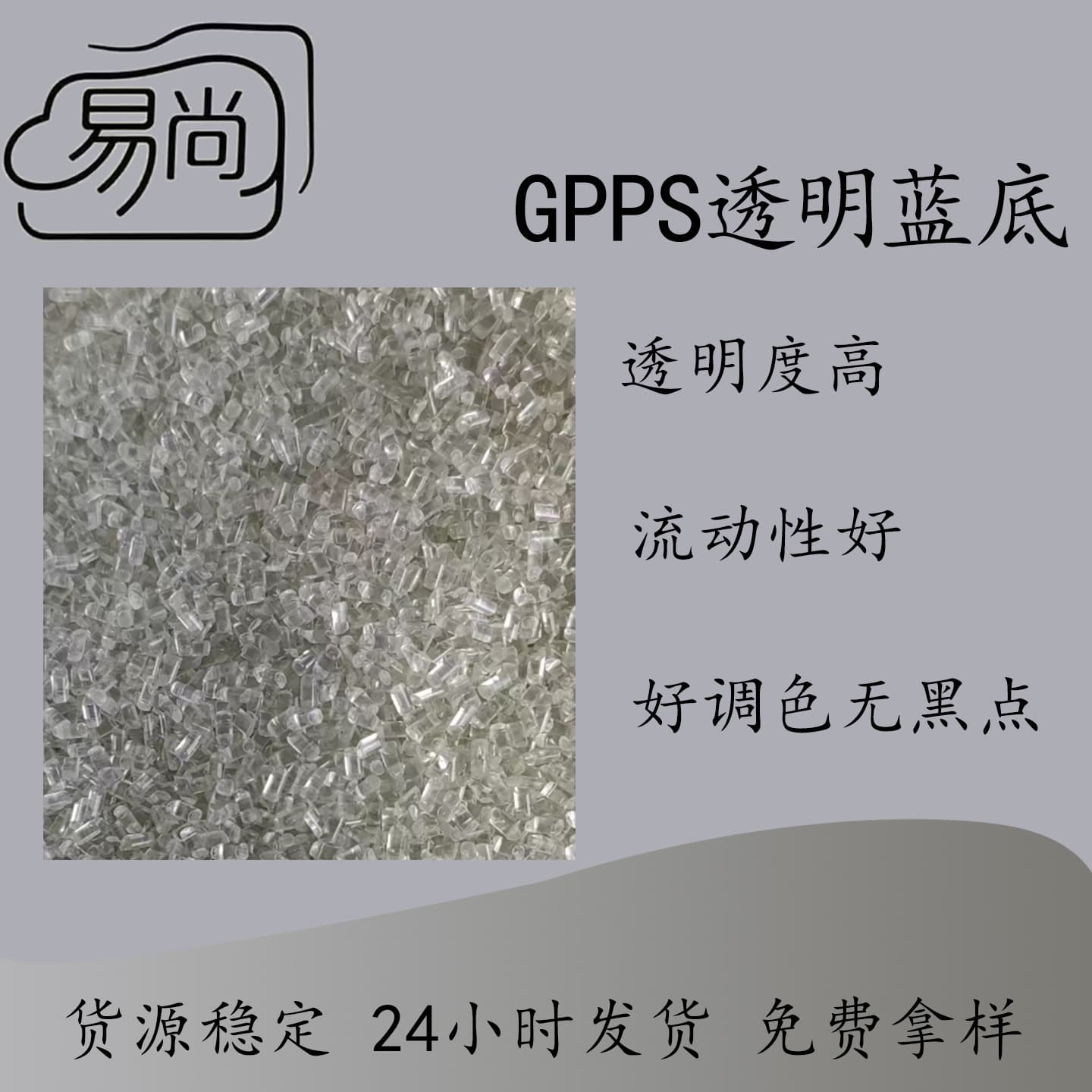 Transparent GPPS recycled material, blue-based high gloss modified, tough, easy secondary coloring, disposable plastic products.