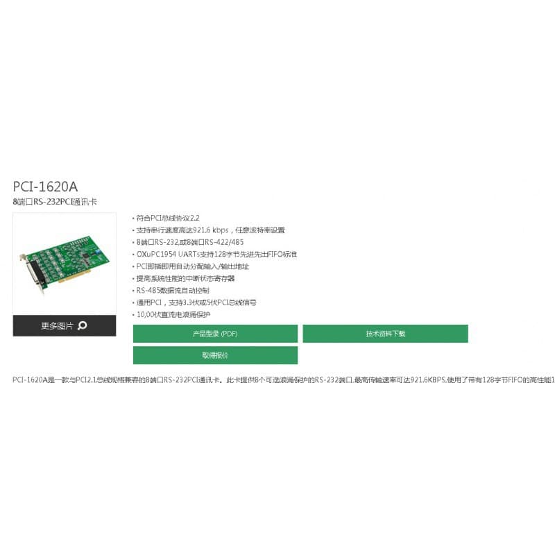 Advantech PCI-1620A-DE PCI 8-Port Serial Card