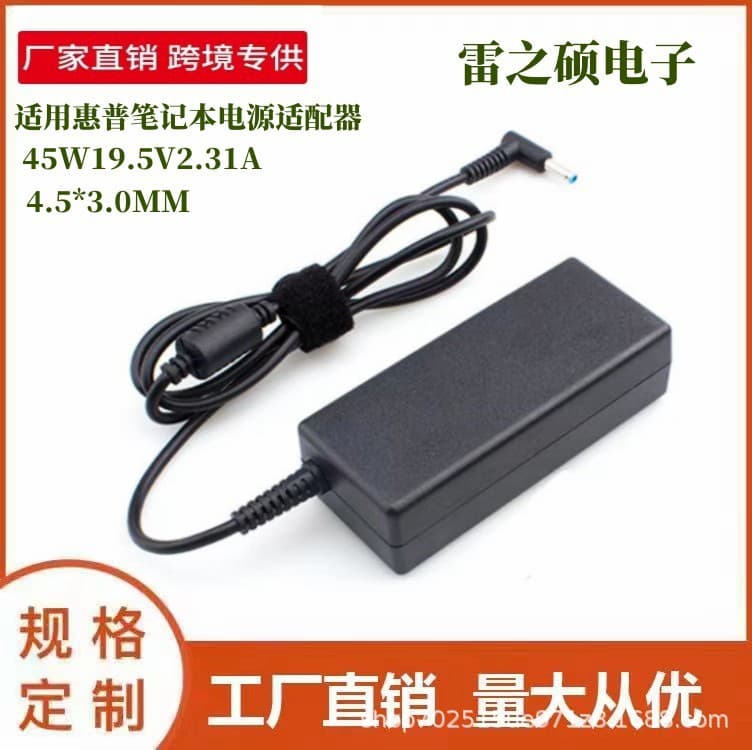 Amazon hot-selling compatible 45W 19.5V 2.31A 4.5*3.0MM HP laptop power adapter charger