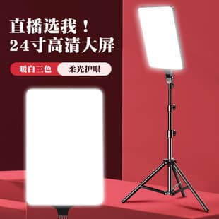 Large Panel Fill Light for Live Stream, Beauty Soft Light, Full-Screen Eye-Care Studio Light