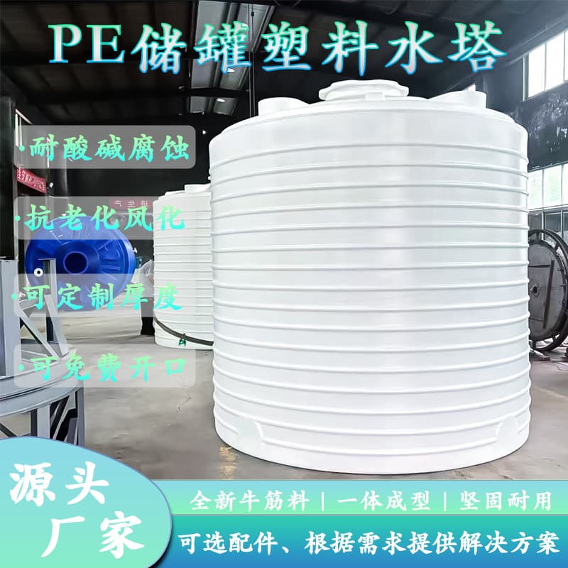 10 Ton Food Grade Plastic Water Tower Storage Tank PE Water Tank 20 Ton Vertical Thickened Acid and Alkali Resistant Water Reducing Agent Barrel Water Storage Barrel