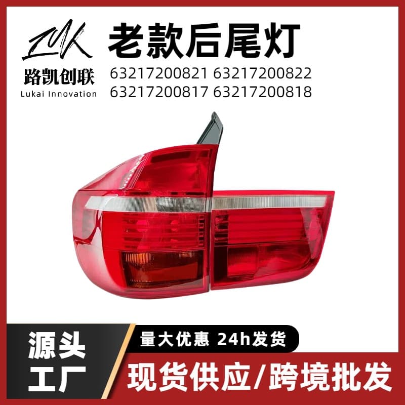 Inner Tail Light Compatible with BMW X5 E70 Old Model Brake Light 06-10 Rear Tail Light Reverse Light 63217200821