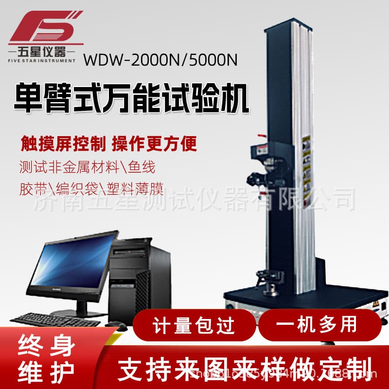 Single Column Universal Testing Machine, Digital Display Tensile Peel Shear Strength Tester, Plastic Film Strength Tester