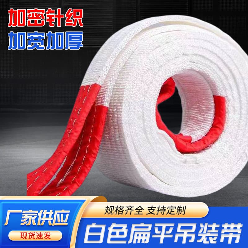 Lifting slings, slings, flat slings, crane lifting, multi-specification industrial white double-buckle overhead crane polypropylene lifting slings