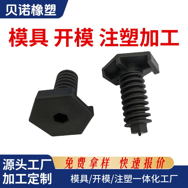 Injection Molding Products Factory Mold Making Custom Plastic Bolts Automotive Parts Plastic Special-Shaped Parts ABS Injection Molds