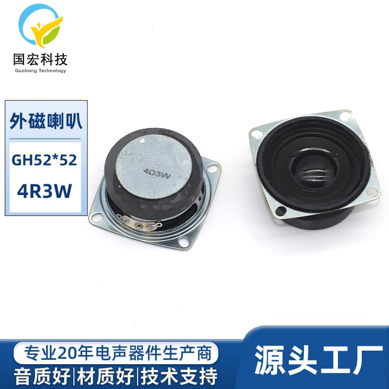 Supply 52*52 mm external magnet speaker 4 ohm 3W 5252 magnetic Bluetooth speaker multimedia 52 tweeter