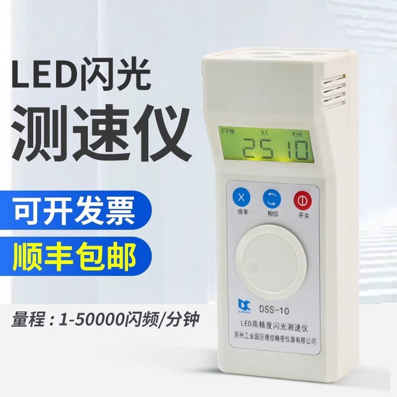 DSS-10 Stroboscope Tachometer Suzhou Dexin Strobe Light Rechargeable Tachometer High Precision Speed Tachometer