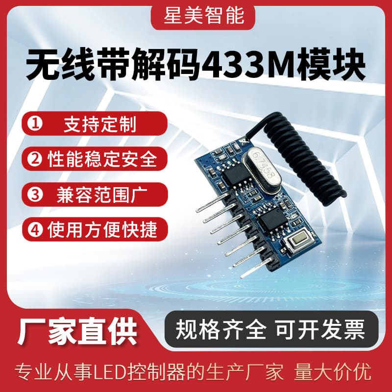 Wireless remote control switch receiver module with decoding 433M remote control signal receiver quick alarm