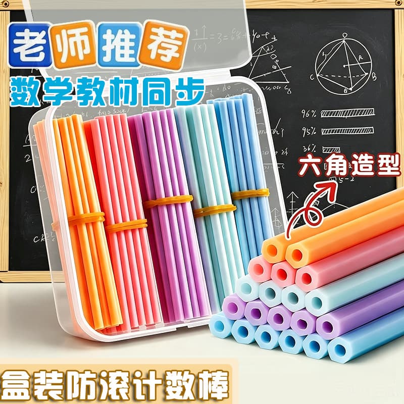 Children's counting stick mathematics small stick counter primary school students first and second grade counting stick arithmetic teaching aids teaching artifact