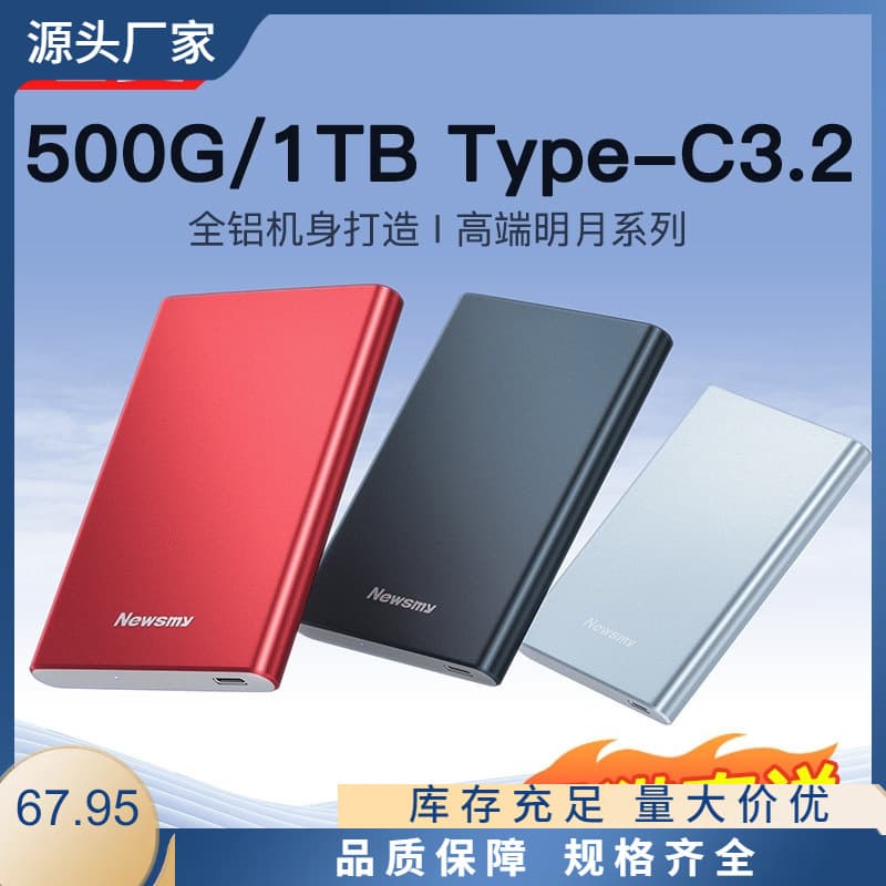 Mobile hard drive 500g mechanical 1t large capacity 2t storage genuine high-speed solid-state external mobile game