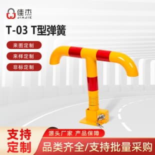 Jiajie Thickened Anti-Collision T-Type Parking Lock Ground Lock Spring Post Car Stopper Anti-Kick Ground Lock Parking Space Garage Parking Post