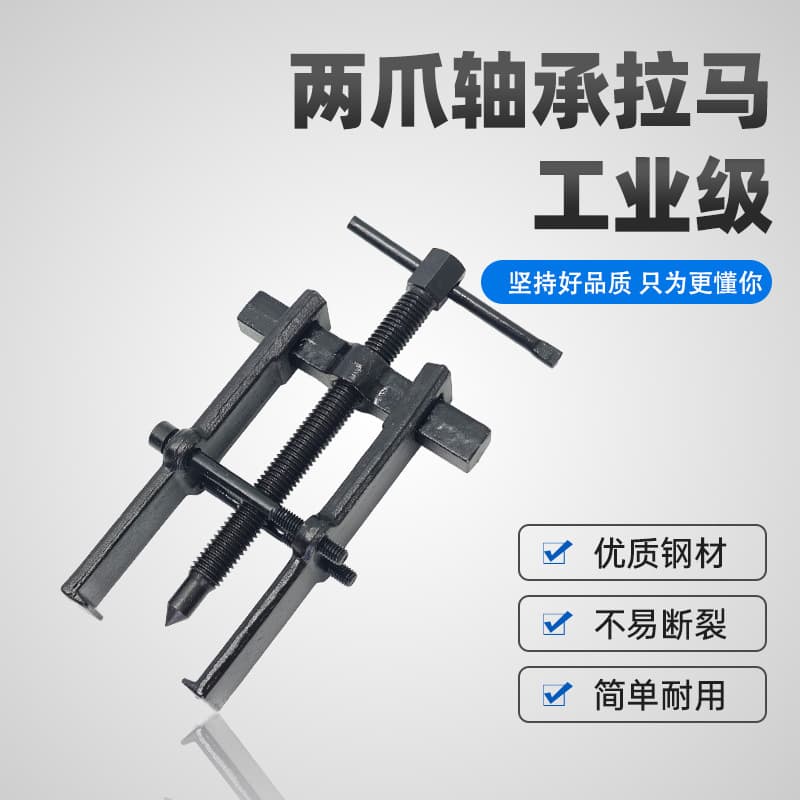 Two-claw puller bearing removal tool dialer two-claw puller to remove bearing two-claw two-angle puller wholesale