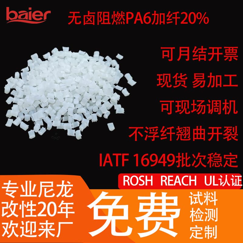 Eco-Friendly Halogen-Free Flame Retardant PA6 Nylon Pellets, High-Temperature Resistant, Non-Deforming, Automotive Components, Flame Retardant PA6 Plastic Pellets