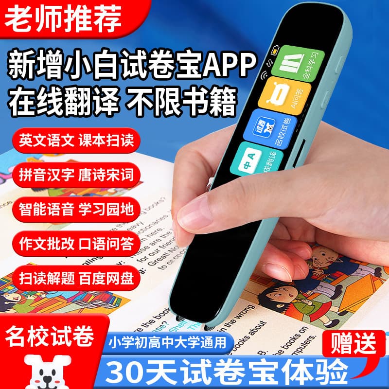 Test Paper Treasure Edition A3 Free 30-Day Trial with Gift Smart Problem-Solving Scanning Dictionary, Translation Pen, and WiFi Scanning Pen