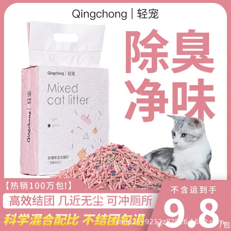 Light Pet Mixed Cat Litter Tofu Cat Litter Bentonite Cat Litter Original Flavor 7L Deodorizing Dust-Free Mineral Cat Sand