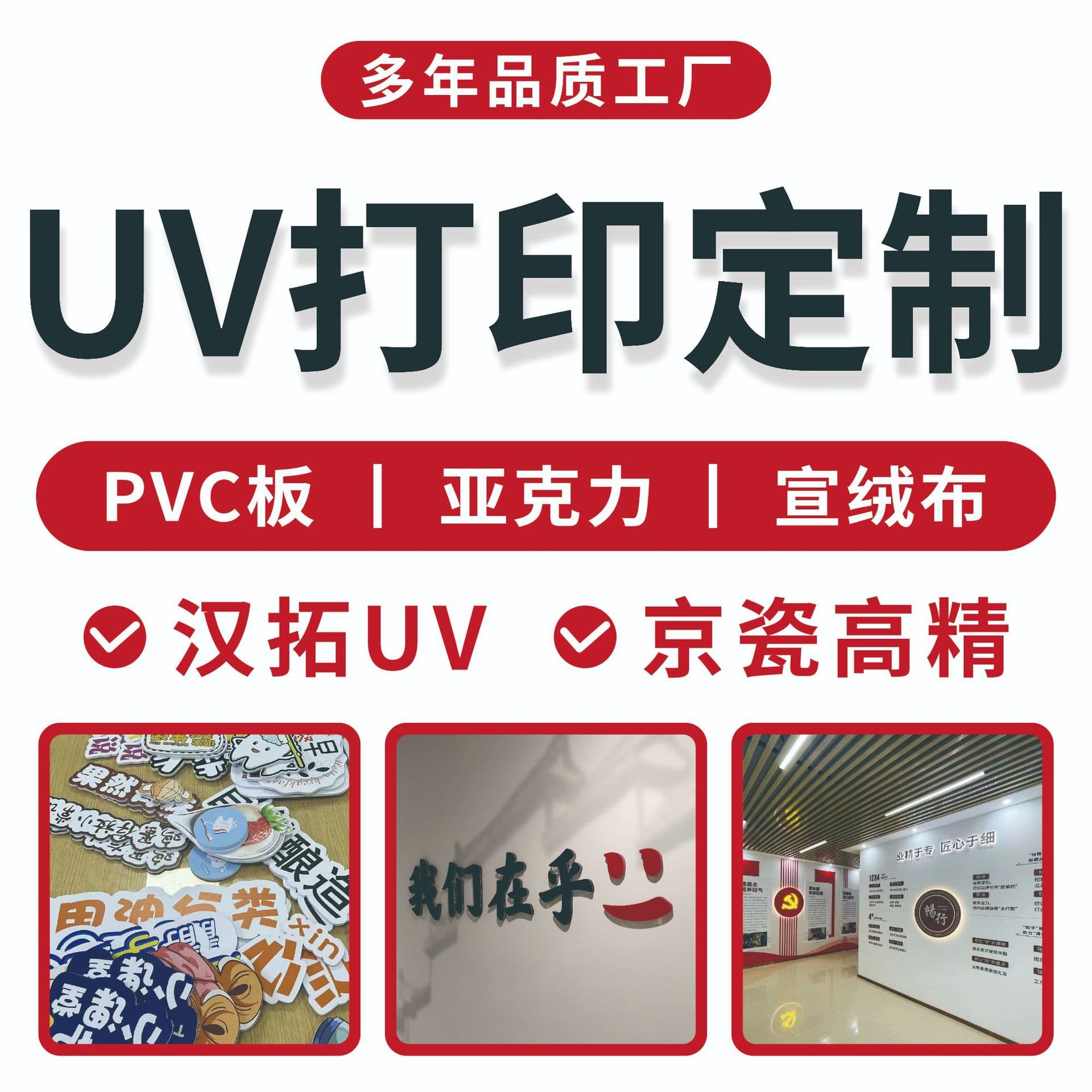 Acrylic UV printing high-definition printing, PVC foam board fixed value PVC board advertising signs, display boards, exhibition signs, culture walls.