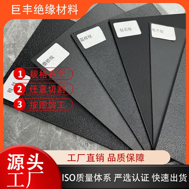 Manufacturer supply frosted texture ABS sheet, ABS film, colored ABS sheet, vacuum forming single-sided frosted texture PP/PE