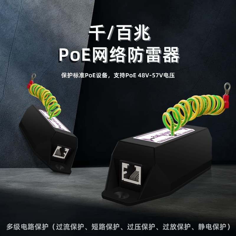 Network Signal Lightning Arrester, Gigabit/Fast Ethernet POE Two-in-One Equipment, Monitoring Camera Lightning Surge Protector Module