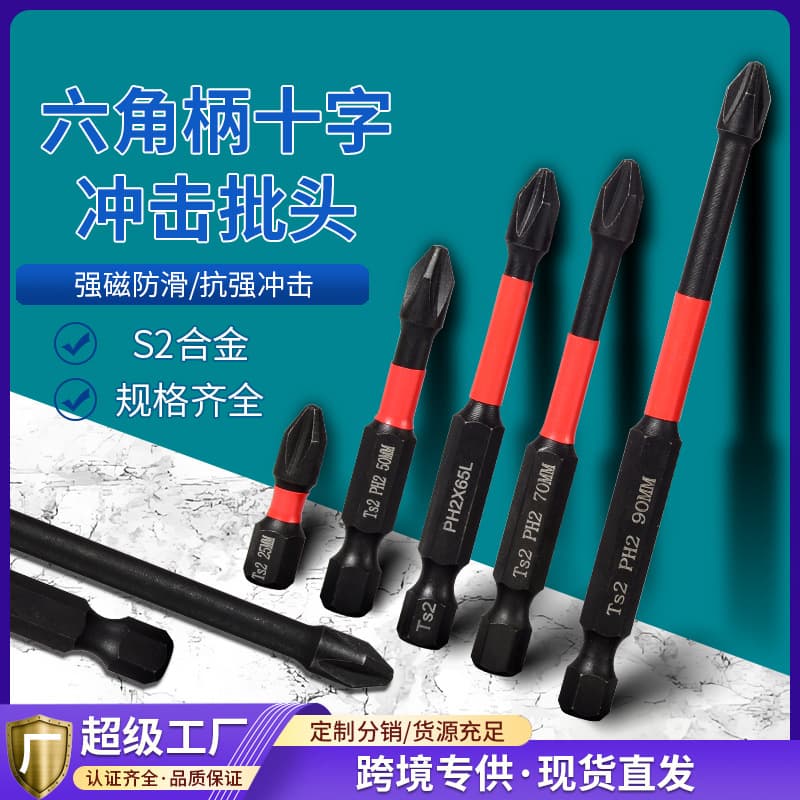 Single-End Cross Anti-Impact Non-Slip Tungsten Steel Bits, Ultra-Hard Electric Bits, High Hardness Hand Drill High Magnetic Bit Set