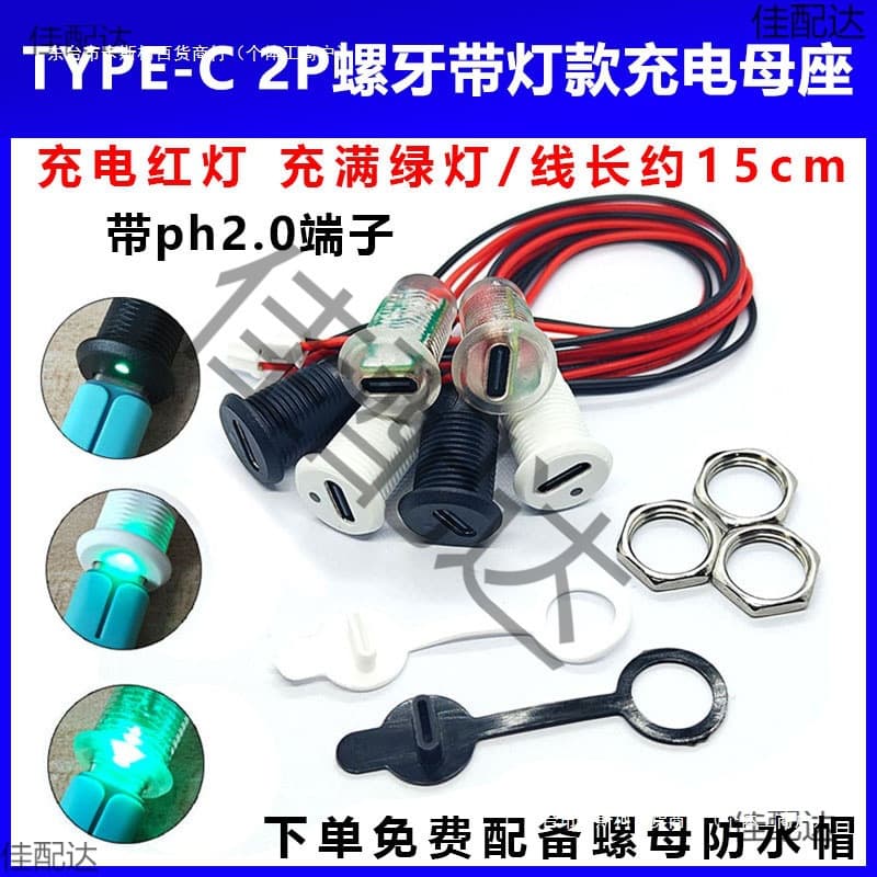 Type-C Female Connector, Toy Desk Lamp Charging Port Solder Terminal Female USB-C Power Socket