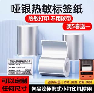 Yakole M110/M220 Silver Matte Thermal Label Paper Sticker Adhesive Silver Label Paper for Portable Barcode Printer