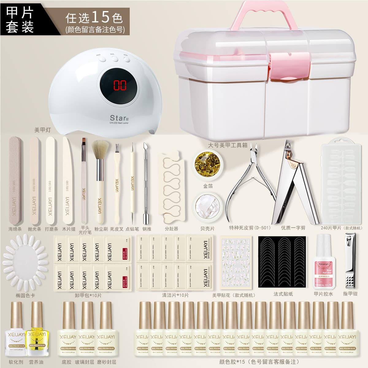 New Quick-Dry Gel Nail Polish Kit with 15 Self-Selected Nail Tips, Suitable for Beginners and Home Use