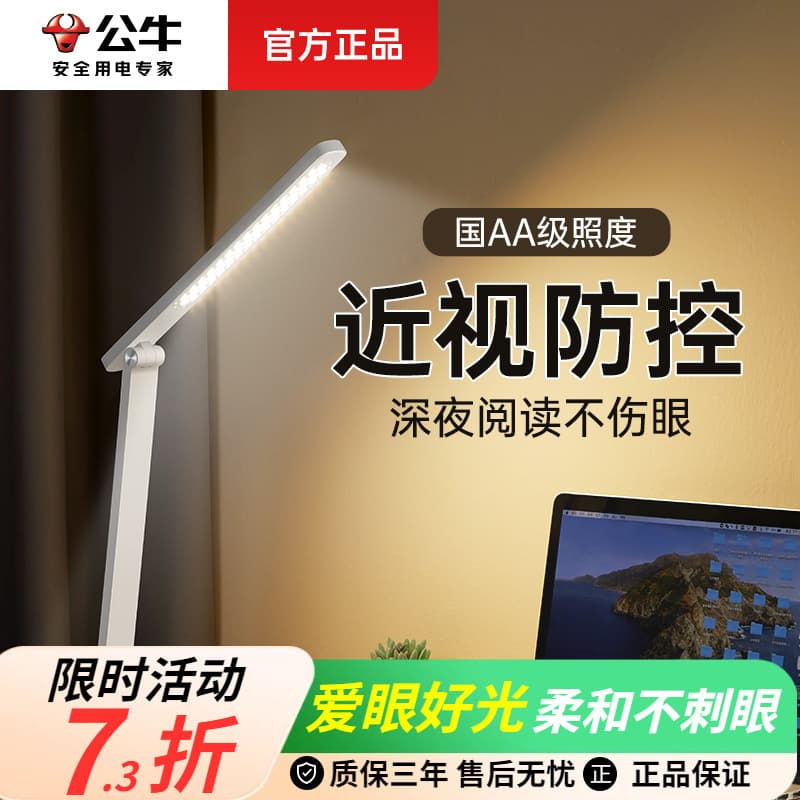 Bull national aa-level desktop desk lamp learning eye protection lamp learning special charging desk lamp dormitory lamp learning work lamp