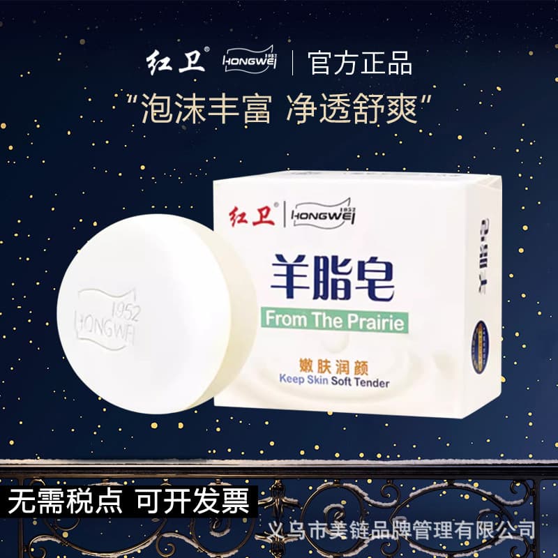 Hongwei Lanolin Soap Hongwei Soap Laundry Soap Traditional Fragrant Soap Old-fashioned Lanolin Facial Soap Official Authentic