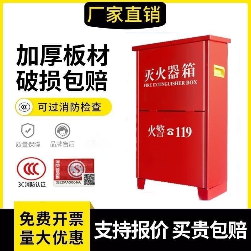 Fire extinguisher box 2-pack placement box 4/5kg dry powder fire extinguisher set empty box for factory/hotel/school