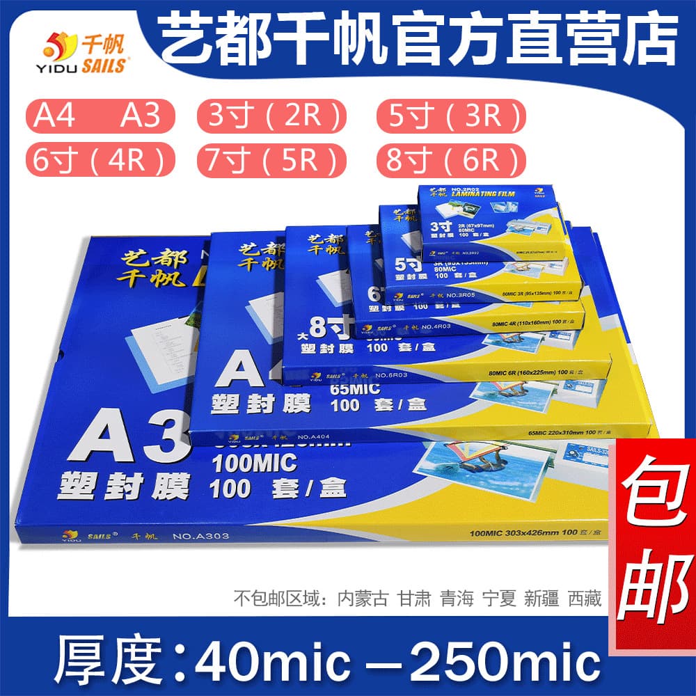 Qianfan A4 Laminating Pouches 5" 6" 7" 8" Photo Laminating Film 80mic Protective Card Film 8mil Photo Laminating Sheets