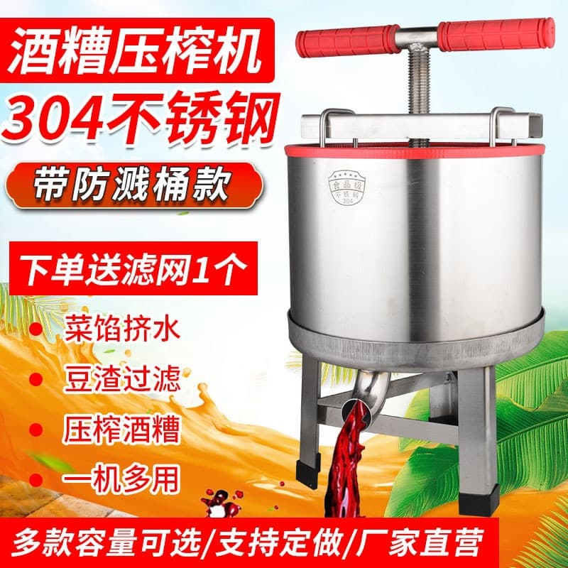 Wine Press Machine 304 Stainless Steel Vegetable Stuffing Press Household Small Manual Water Extractor for Wine, Rice Wine, and Bean Residue