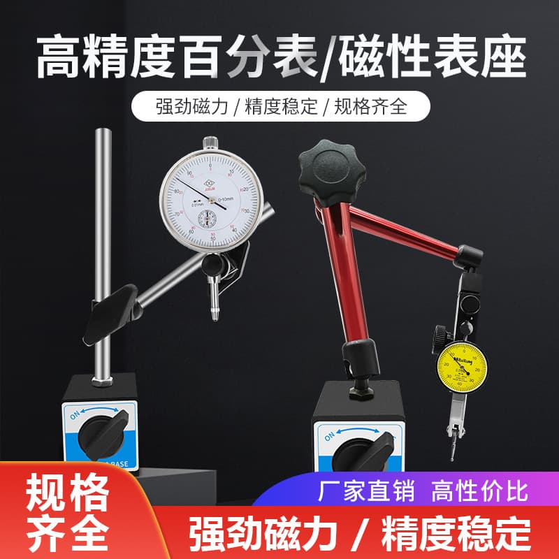 A set of dial indicator lever indicator magnetic base, small calibration dial indicator, high precision 0-10 dial indicator bracket, small dial head.